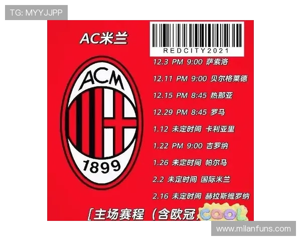 AC米兰比赛赛程全解析，详细介绍每场比赛的时间地点及重要看点